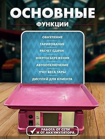 продажа весов: Напольные весы Электронные, Пластик — 5