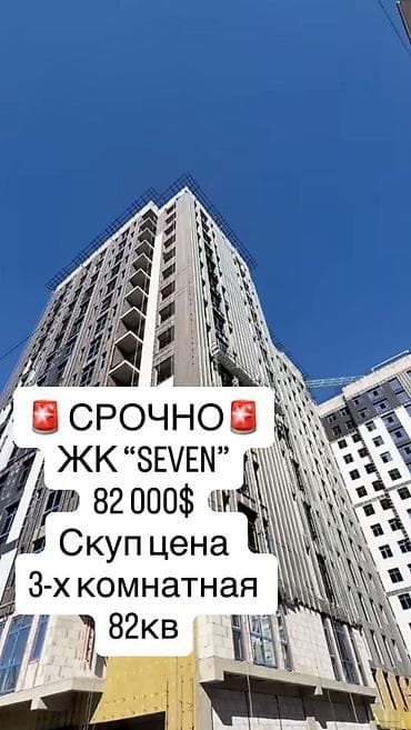 квартира 77 серия: 3 комнаты, 82 м², Элитка, 7 этаж, Готовая ПСО (под самоотделку) — 1