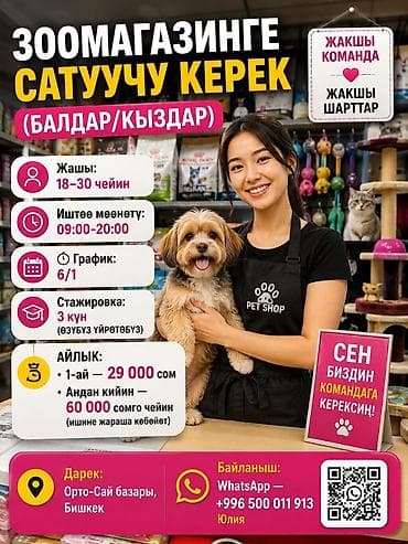 реализатор ортосайский рынок: Требуется Продавец-консультант в Рынок / базар, График: Шестидневка, Карьерный рост, Полный рабочий день — 1