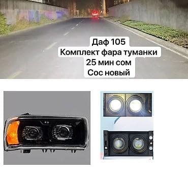 мини жпс трекер: Комплект передних фар DAF 2010 г., Новый, Аналог, Китай — 1