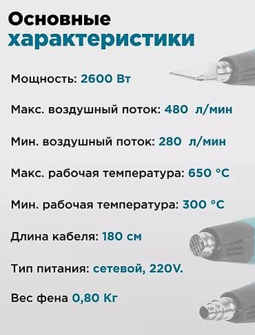 Курулуш фендери: Строительный фен Biyoti BYT-HG02 Мощный термофен для широкого — 7