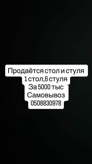 Набор для столовой/кухни: 1 стол + 6 стульев. - Комплектация: один at lalafo.kg Набор для столовой/кухни: 1 стол + 6 стульев. - Комплектация: один