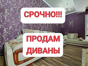 Прямой диван, Б/у