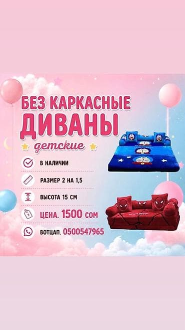 Детские безкаркасные диваны-трансформеры - Формат: мягкий