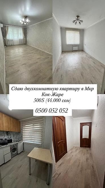 Сдаётся двухкомнатная квартира в мкр. Кок-Жар. 3 этаж из 5 Стоимость