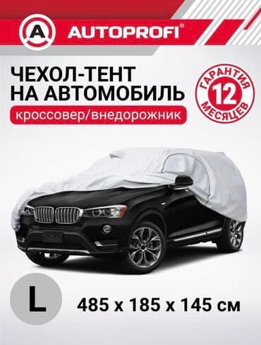 автомобильные аксессуары: Как защитить лаковое покрытие автомобиля?Автотент - лучшая защита — 27