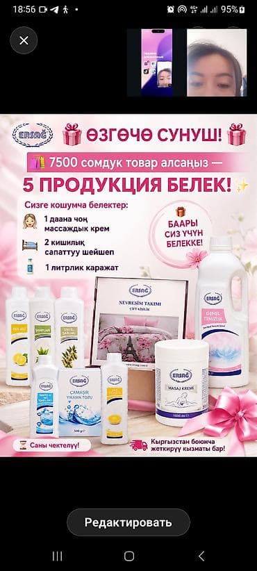 Набор продукции ERSAG для дома и ухода Состав на изображении: - Гель — 1
