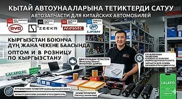 Автозапчасти для китайских автомобилей — оптом и в розницу по