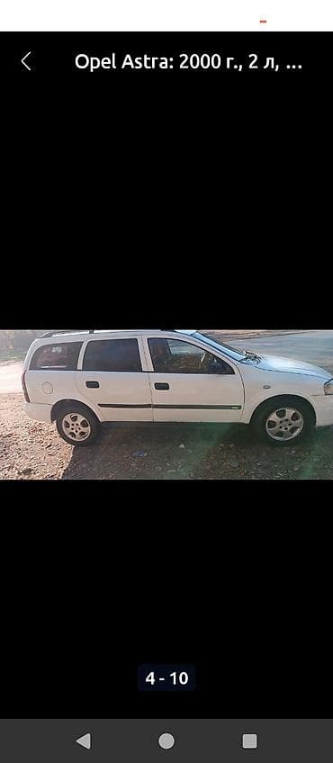 мицубиси спес стар: Opel Astra: 2000 г., 2 л, Ручные, Универсал — 4