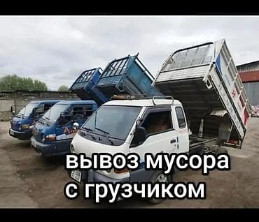 Заказать Хендай портер, Вывоз строй мусора, Другие опции