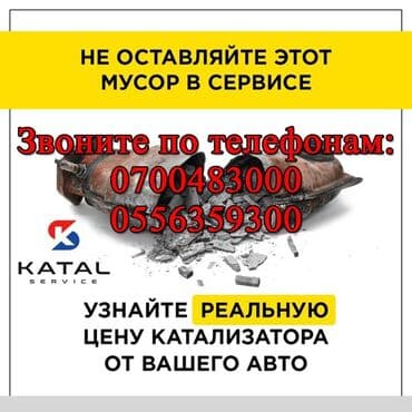 машина в рассрочку бишкек без первоначального взноса: Катализатор сатып алабыз,эн кымбат баада катализатор, Куплю — 3