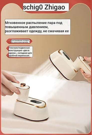 Климатическая техника: Отпариватель Ручной — 10