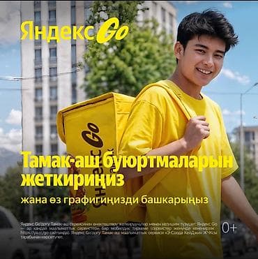 водитель на день: Требуется Велокурьер, Мото курьер, На самокате Подработка, Сменный график, Старше 18 лет — 1