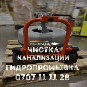 Канализационные работы | Чистка канализации Больше 6 лет опыта