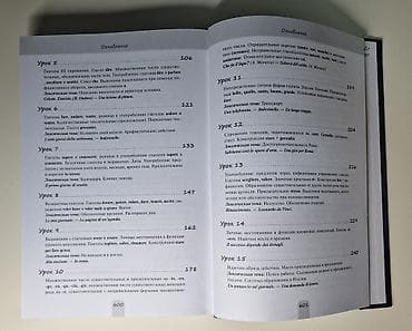 Книги и журналы: Самоучитель итальянского языка. Подойдёт для самостоятельного — 5