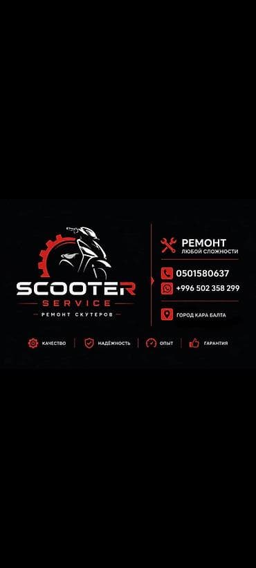 ремонт шит прибор: Сервис по ремонту скутеров Scooter Service - Профессиональный ремонт — 1