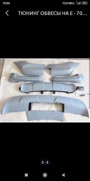 наклейка машин: Тюнинг обвесы отличного качества стеклопластиковые на е - 70 !!! — 2