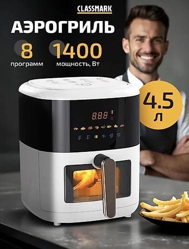 k 30: Аэрогриль CLASSMARK Пользовалась 3 раза, очень хорошая и удобная. В — 1