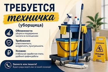 вакансия санитарки: Требуется Уборщик, График: Гибкий график — 1