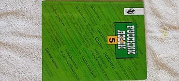 Велосипед тетиктери: Орус тили, 8-класс, Колдонулган, Өзү алып кетүү — 3