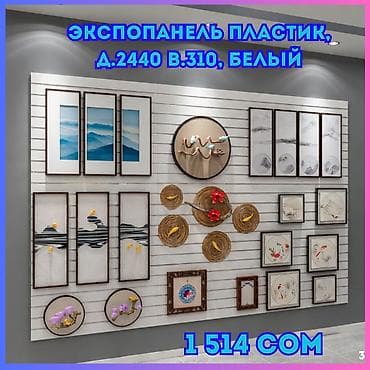 орг: Экспопанель МДФ и Пластик, полка, крючки и аксессуарами | Торговое — 10