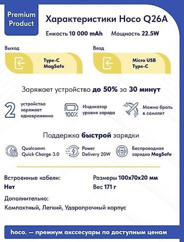 Мобильные телефоны и аксессуары: Hoco Q26A Joy — магнитный внешний аккумулятор с беспроводной зарядкой — 7