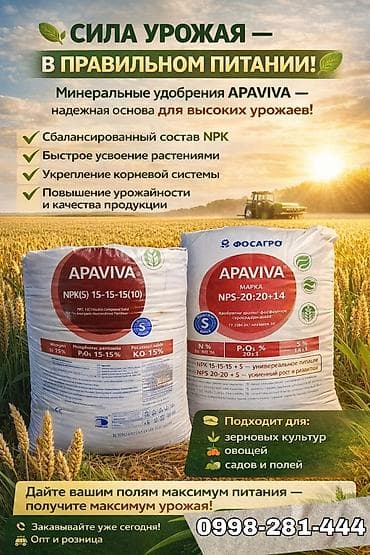 алма привасход: Удобрение — 1