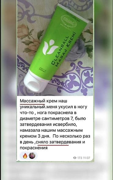 Массажный крем ERSAG Cleanball Masaj Kremi Описание: - Крем на основе — 2