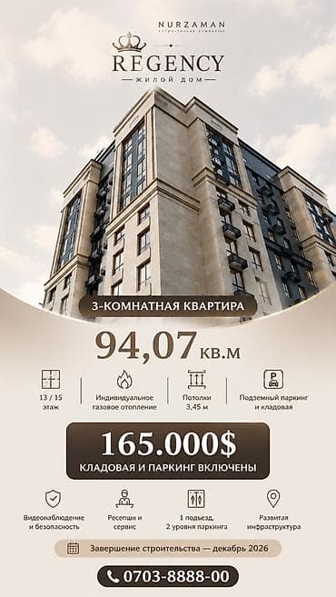 Кыймылсыз мүлк: 3 бөлмө, 94 м², Асанбай мкр Элитка, 13 кабат, ПСО (өз алдынча бүтүрүү) — 1