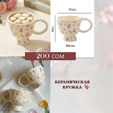 Стакандар: Керамическая кружка с цветочным принтом - Объем: 300 мл - Размеры — 1