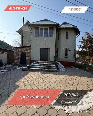 сдаю дом без хозяина арча бешик: 📍ул. Ахунбаева 🔘9-комнат 🔘2 этажа 🔘200,8м² Продается современный — 1