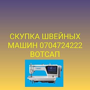 Швейная машинка скупка