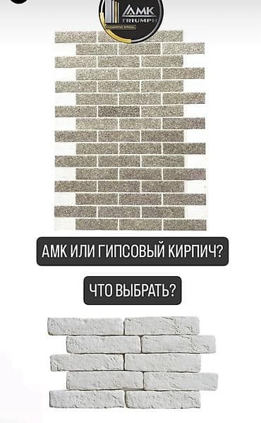 продаю профил: АМК АМК- АКРИЛОВЫЙ МРАМОРНЫЙ КИРПИЧ! Декоративное покрытие АМК — 7