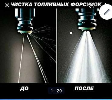 Профессиональная чистка форсунок. Промывка чистка чистка систем — 1