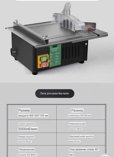 электрическая пила бишкек: Пила мощная деревообрабатывающая настольная пила — 5