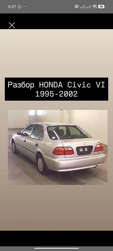 1995: РАЗБОР HONDA Civic VI (1995–2002) Запчасти для седана/хэтчбека 6‑го — 1