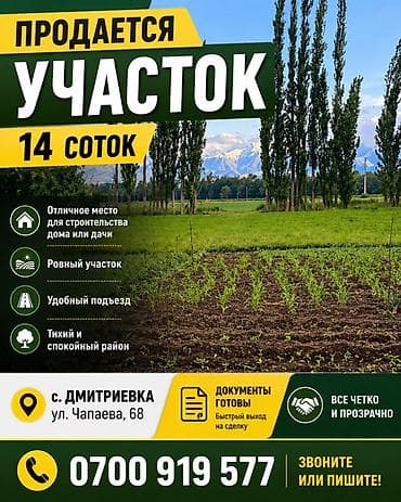 продажа рогов: 14 соток, Для строительства — 1