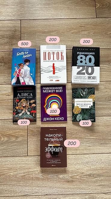 михаил: Подборка книг разных жанров. На фото указаны цены за каждую позицию — 1