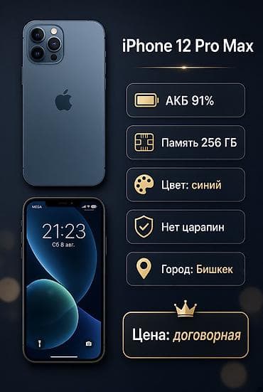 iphone 8 plus: IPhone 12 Pro Max, Б/у, 256 ГБ, Pacific Blue, Зарядное устройство, Чехол, Коробка, 91 % — 1