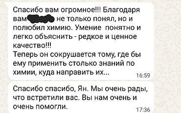 курсы фото: Репетитор Химия Подготовка к ОРТ (ЕГЭ), НЦТ​ — 3