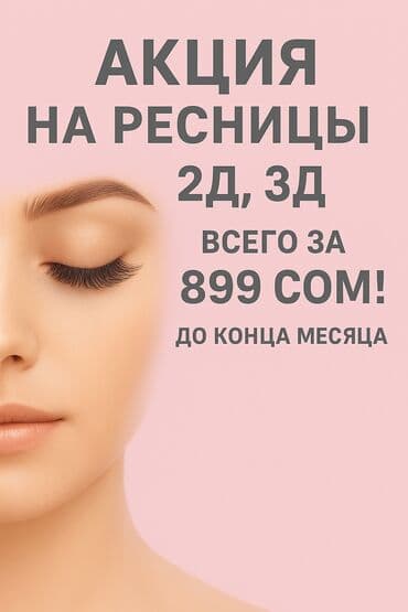 расценки на строительные работы бишкек 2023 год: Ресницы, Голливуд, Классика, 2D, С выездом на дом, Консультация, Гипоаллергенные материалы — 1
