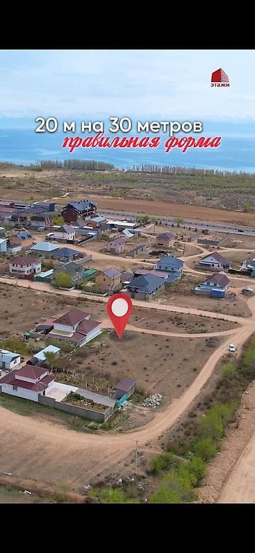 в городе токмок: 6 соток, Для строительства, Красная книга — 3