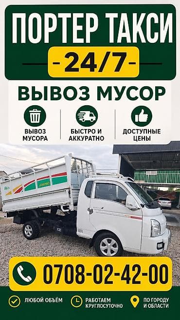 Заказать Хендай портер, Вывоз швейных отходов, C грузчиком
