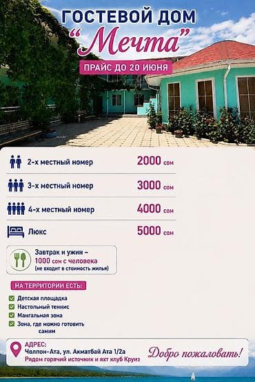 Гостевой дом «Мечта» Номера и цены (прайс до 20 июня): - 2‑х местный