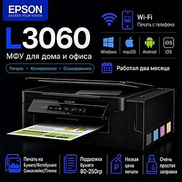 bluetooth usb: Цветной принтер Epson 3в1 МФУ с Wi-Fi печать, копия сканер. Заводская — 1