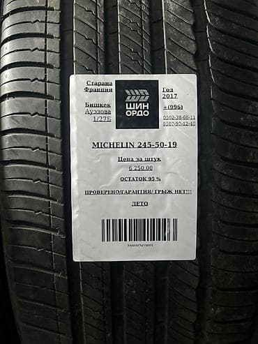 стаб: Шины 245 / 50 / R 19, Лето, Комплект, Легковые, Франция, Michelin — 4