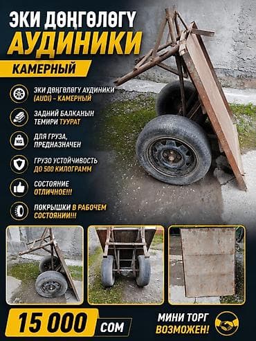 Садово-строительная тачка и тележка, Стальная, Двухколесная, В розницу