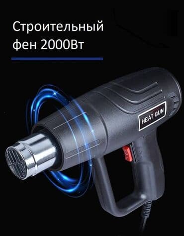 Фен строительный XA-B-020 Предназначен для термической обработки