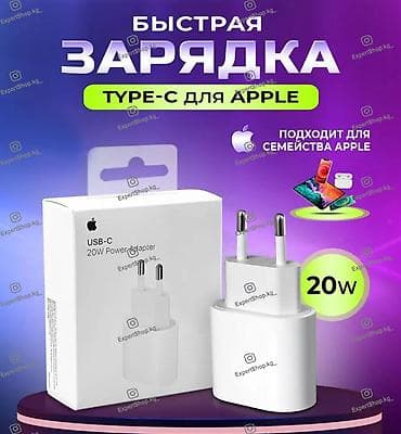 iphone charger: Оригинальный блок питания для iPhone Type-C 20W - идеальный адаптер — 1