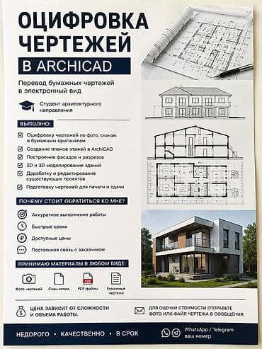 Проектирование | Дома